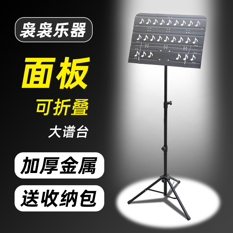 萨克斯小号长号圆号长笛单簧管谱架便携式乐谱架歌谱台家用可折叠
