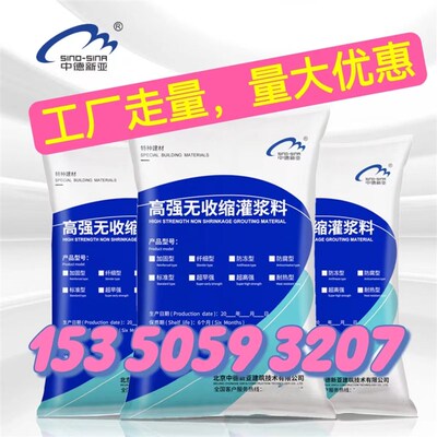 中德新亚强收缩灌浆料桥梁加固修补防盗门灌浆设备灌浆
