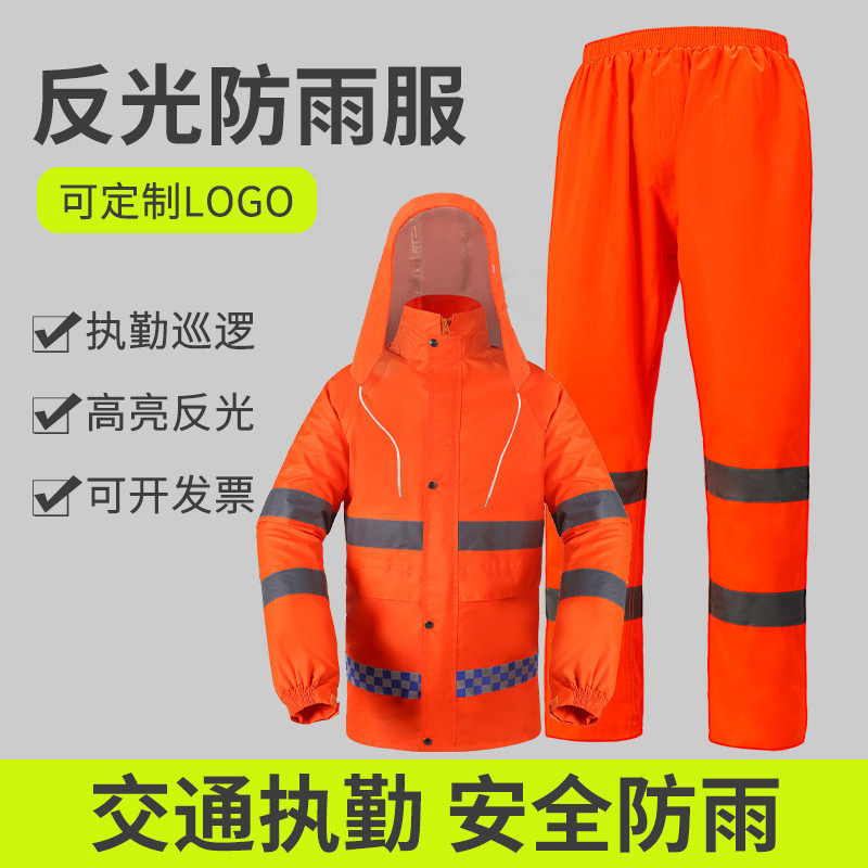 反光雨衣雨裤装男分体式加厚全身防暴雨交通高速巡逻执勤安全服,居家日用,雨披/雨衣,淘宝优惠券,粉丝福利购,淘宝优惠卷