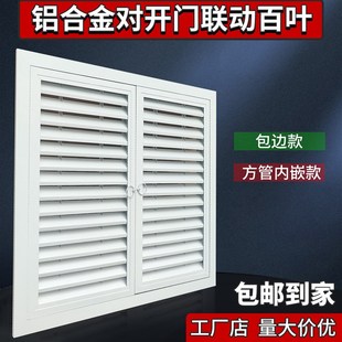 铝合金百叶窗门百叶铝柜门百叶窗暖气罩检修口通风口