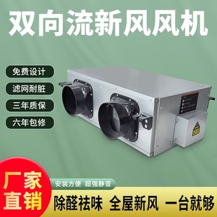 双向流新风换气机新风系统家用管道风机静音商用排气扇.换气排风