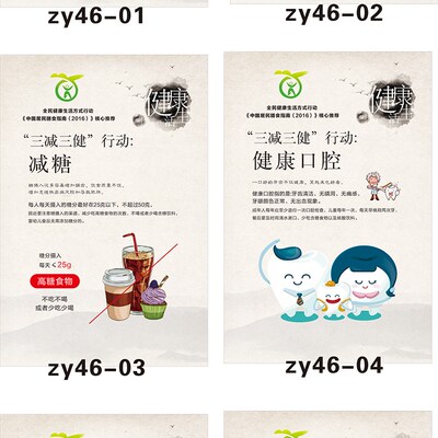 三减三健倡导生活宣传栏海报挂图展板膳食养生保健墙贴画