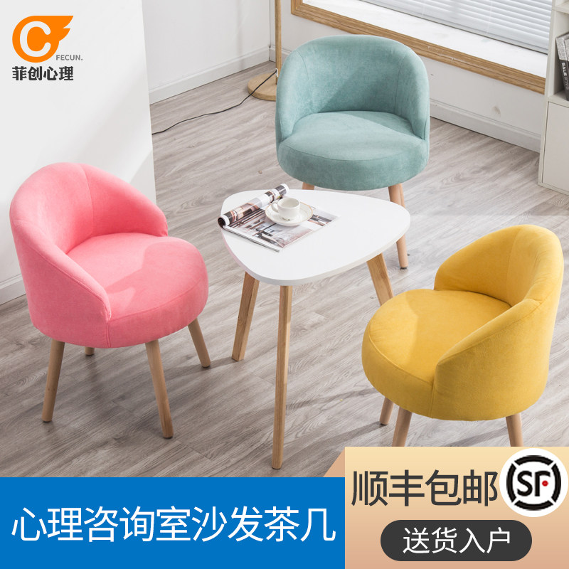 新品菲创心理咨询室懒沙发现代休闲客厅小沙发实木茶几