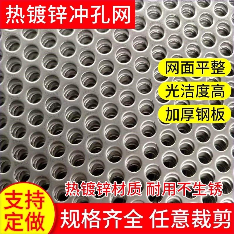 热镀锌冲网板筛板加厚镀锌板圆板打板消音板穿板冲筛网