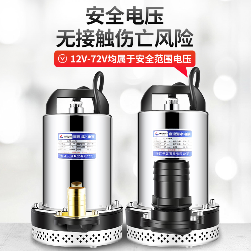 V直流潜水泵2V8V0V72电动车专用船用农田灌溉小型抽水机