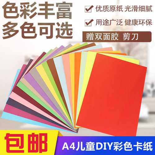 彩色厚硬卡纸 手工彩卡纸手绘贺卡黑白彩色相册卡纸