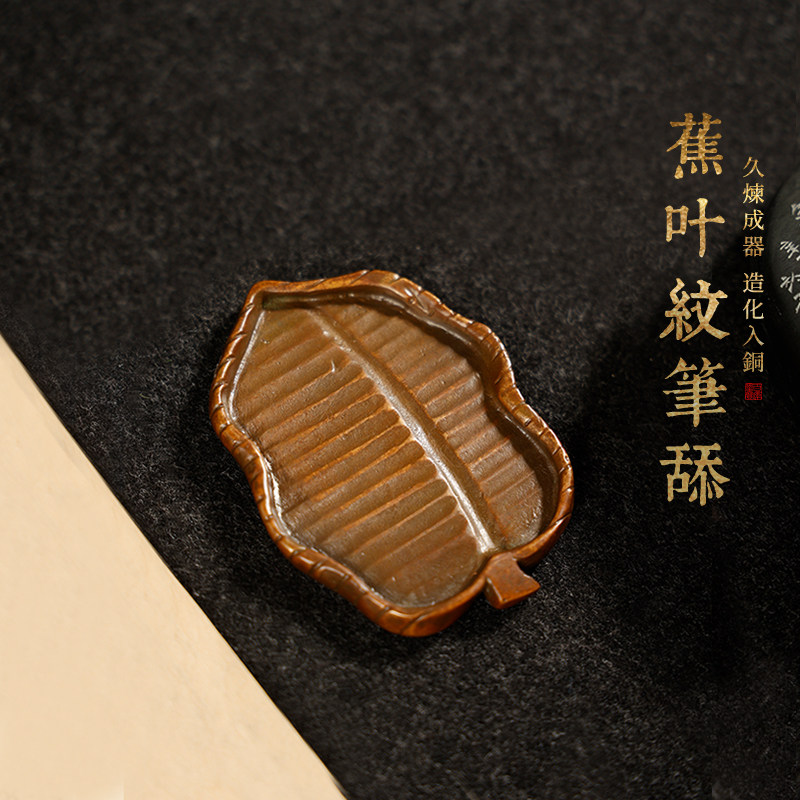 青铜器芭蕉叶纹笔舔 爱学生创意金属镇纸镇尺书法压纸礼品笔掭墨