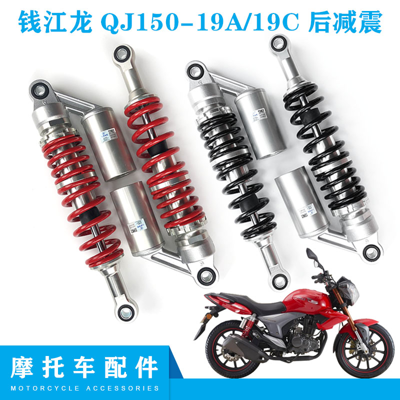 适用钱江摩托车配件 钱江龙q150-19A/19C后减震器 后叉 避震器气