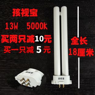 孩视宝护眼台灯舒目原装灯管 W四针单H型丰菱 9