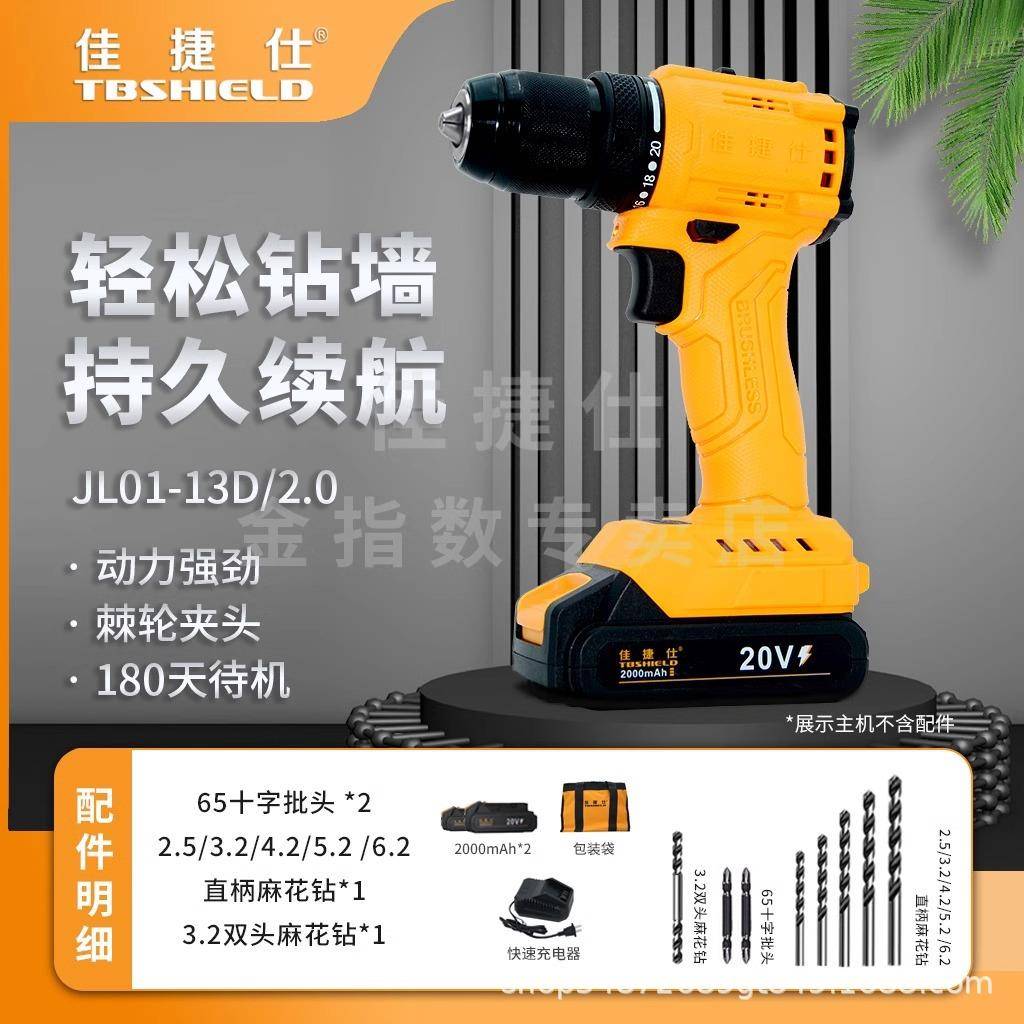 佳捷仕锂电钻JL01-13D/2.0五金电动工具钻孔紧固手电钻无刷锂电钻