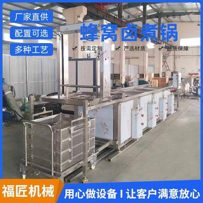 连续式蜂窝卤煮锅设备 牛肉蒸汽卤煮线 不锈钢锅体并联式 卤煮锅