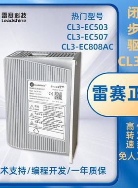 闭环步进驱动器CL3-EC系列步进电机驱动器正品雷赛CL3-EC808AC