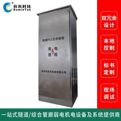 隧道plc控制器 不锈钢外壳 220V 深圳市苏米科技隧道PLC控制柜