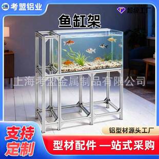鱼缸架3030/4040铝型材diy框架各种尺寸来图定制