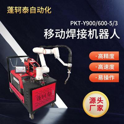 矿山船舶焊接机器人自动化焊接铝工件机器人焊接PKT-Y900/600-5/3
