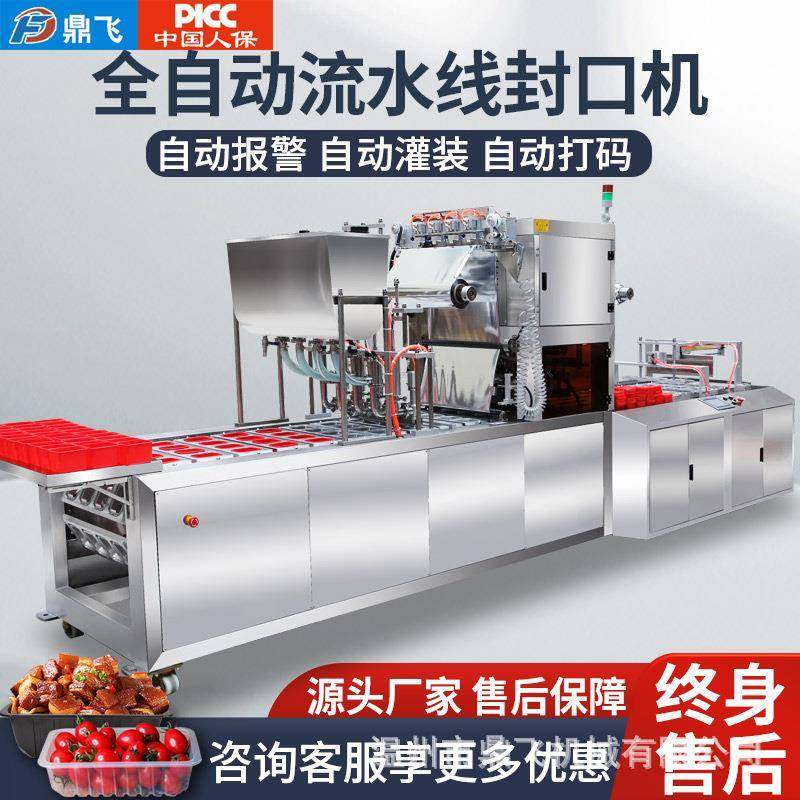 鼎飞连续式全自动杯碗桶餐盒封口液体灌装机流水线气调食品包装机,办公设备/耗材/相关服务,封口机,淘宝优惠券,粉丝福利购,淘宝优惠卷