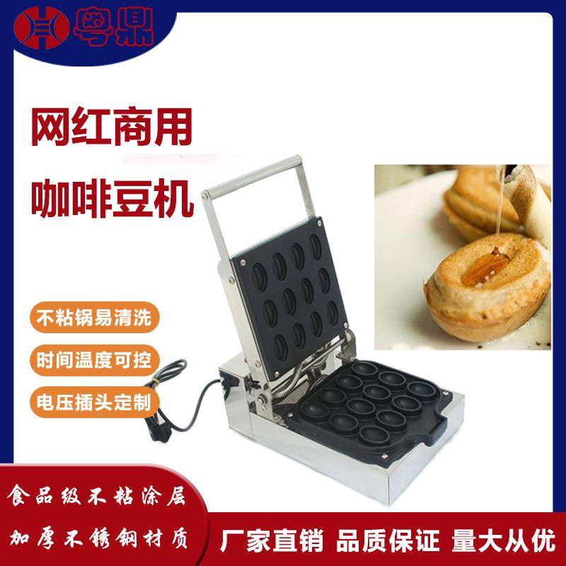 商用电热咖啡豆机甜点烧烤机咖啡豆形状特色鸡蛋仔华夫饼机器,清洗/食品/商业设备,休闲食品加工设备,淘宝优惠券,粉丝福利购,淘宝优惠卷