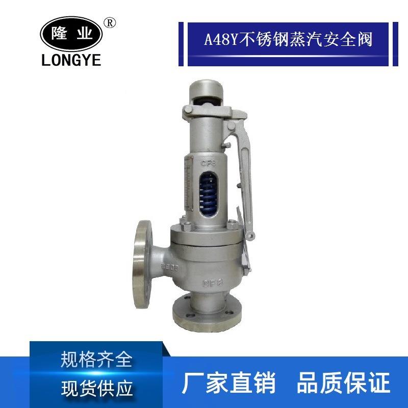 隆高阀门A48Y-16P不锈钢蒸汽安全阀弹簧全启式带扳手安全阀DN25