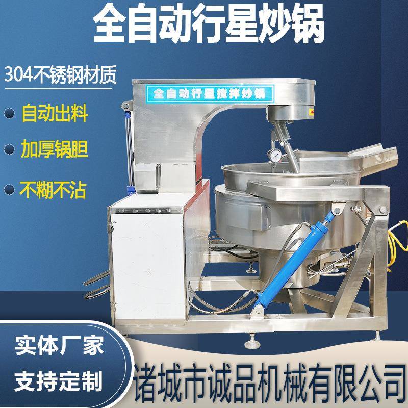电加热香菇肉酱自动搅拌炒锅羊肉牛肉汤高汤熬制锅全自动炒料机