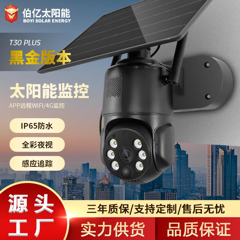 太阳能4G低功率球机监控室外360°全景无死角高清夜视无线摄像机