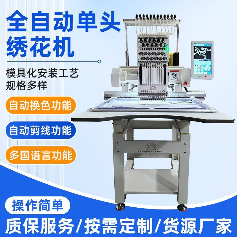 厂家供应单头电脑绣花机全自动多功能大型商用平绣机刺绣打样
