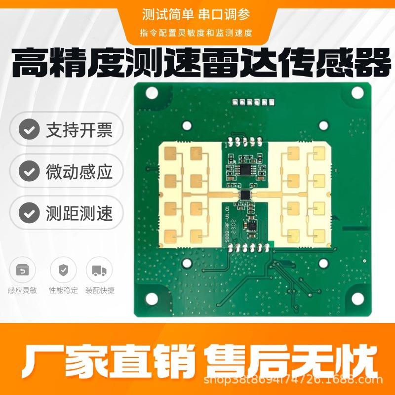 24G测速雷达模块微波人体感应车辆速度监控传感器RS485串口通信