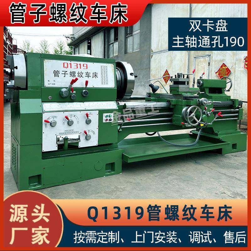 厂家供应Q1319管子螺纹车床大孔径190 130 220 管螺纹普通车床,五金/工具,车床,淘宝优惠券,粉丝福利购,淘宝优惠卷