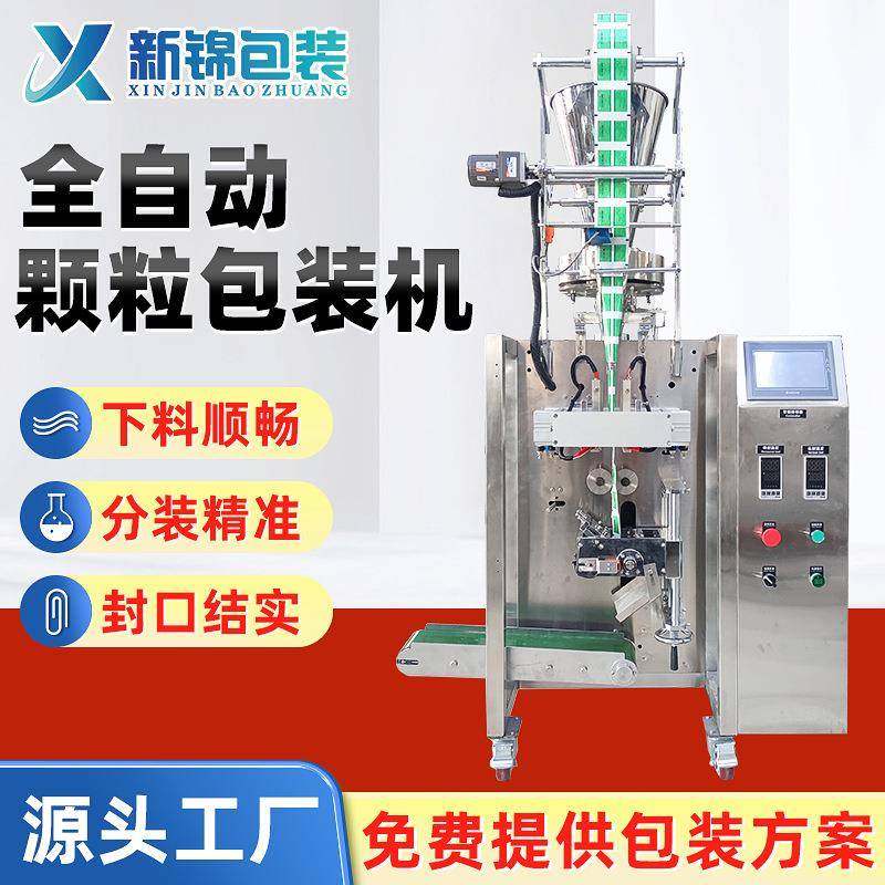 全自动颗粒包装机量杯袋装蟑螂药老鼠药白糖咖啡立式高速包装机器,办公设备/耗材/相关服务,包装机,淘宝优惠券,粉丝福利购,淘宝优惠卷