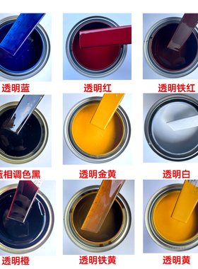 透明调色油漆1K金属漆不锈钢门窗维修油漆白色黑色红色黄色蓝色橙
