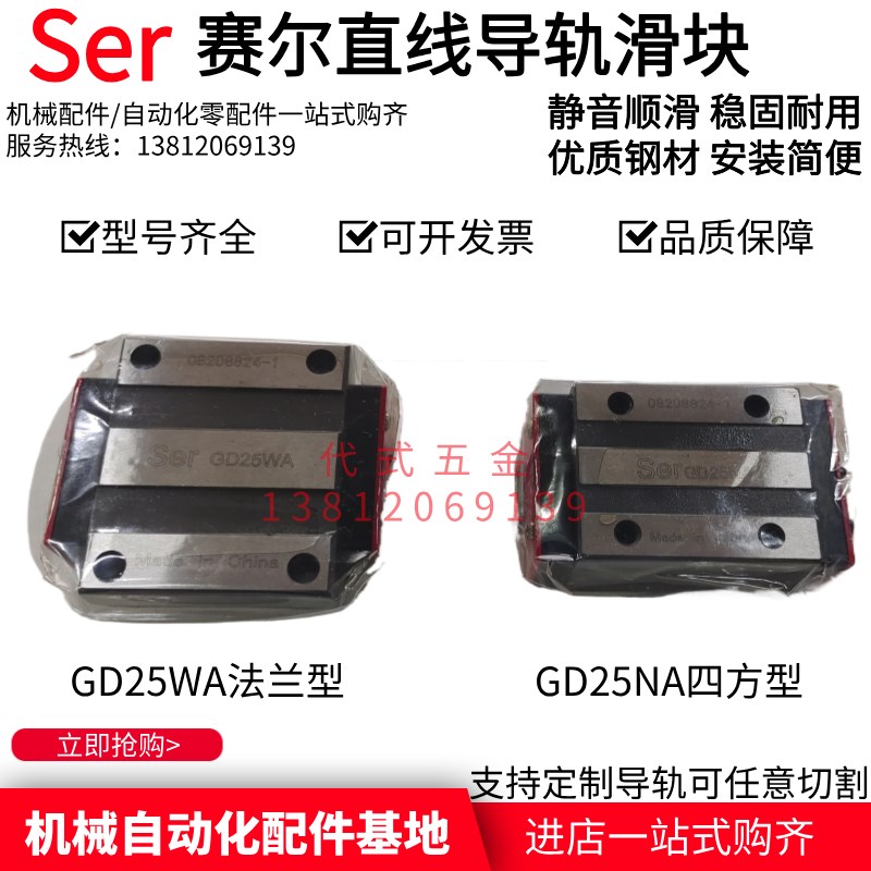 SER赛尔直线导轨滑块GD14 15 19 20 25 30 35 45 55NA/WA/NAL/WAL