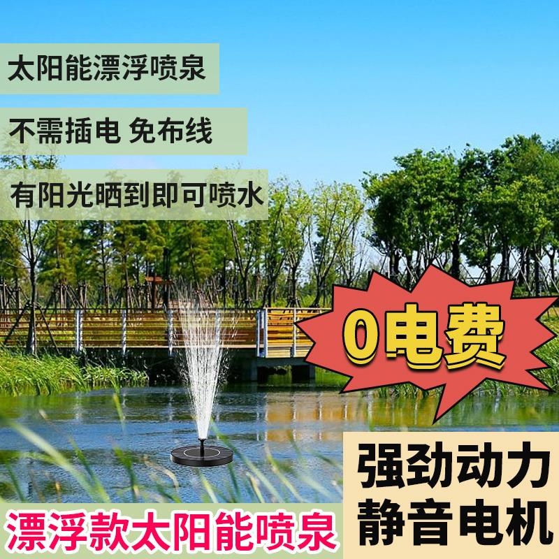 鱼塘增氧机太阳能喷泉自动悬浮循环庭院景观喷水器鱼池水缸小水泵