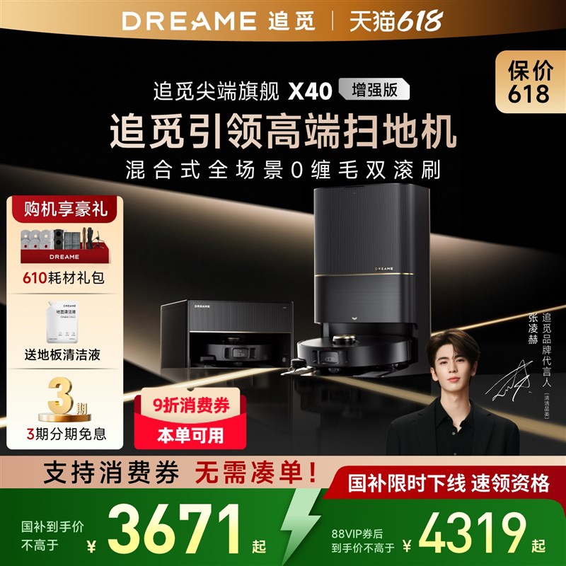 【国补15%】追觅X40增强扫地机器人机械臂吸拖地一体全自动清洗