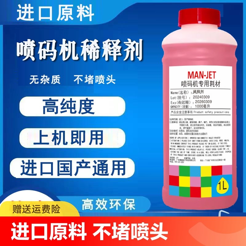 进口国产喷码机溶剂喷码机稀释剂油墨稀释剂墨水溶剂去油墨记号笔