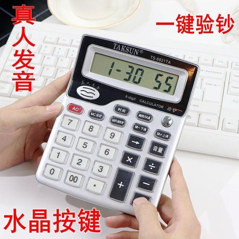 大音量语音计算器连加累加真人发音报数计算机财务办公商务大尺寸