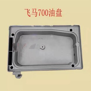 银箭747拷边机油盘757锁边机700包缝机四线包缝机油盘油池油底盘