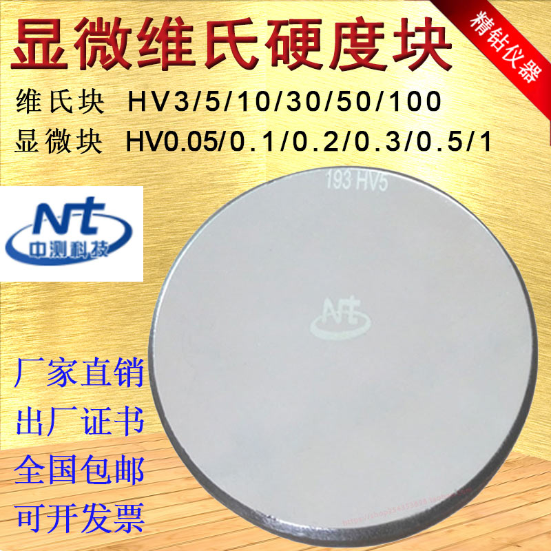 显微维氏硬度块HV1维氏标准测试块175-750/200-750HV硬度计校准块