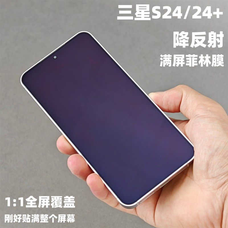 小黄兄适用三星s25/24+降反射手机菲林膜AR增透保护膜全屏高清非