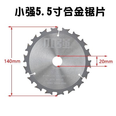 原厂原装小强5883扁担锯电圆锯140锯片5.5寸锂电锯专用木工专用