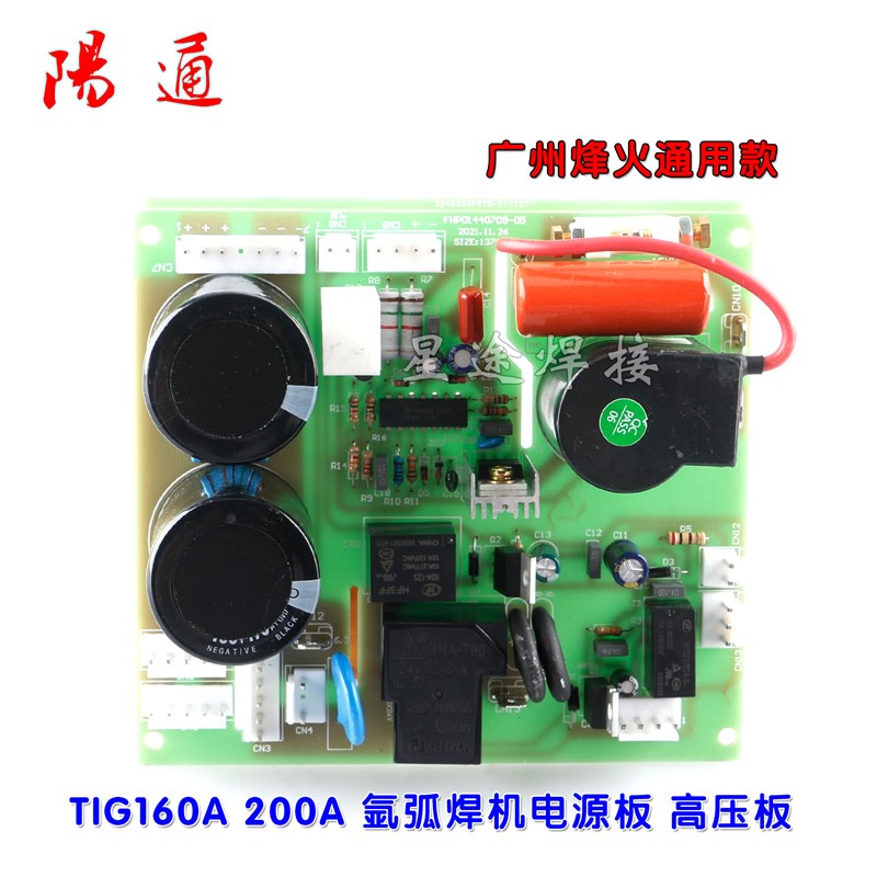 广州烽火焊机 TIG160A 200A 氩弧焊机电源板 高压板 电路板配件