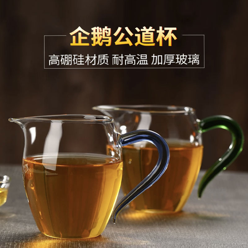 企鹅公道杯耐热彩把高硼硅玻璃茶漏泡茶过滤分茶器茶海加厚功夫茶