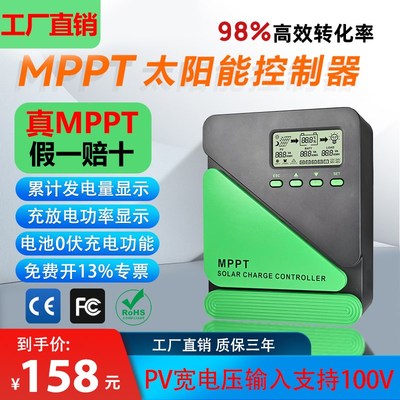 MPPT太阳能控制器通用型12V24V36V48V光伏板储能蓄电池路灯充电器