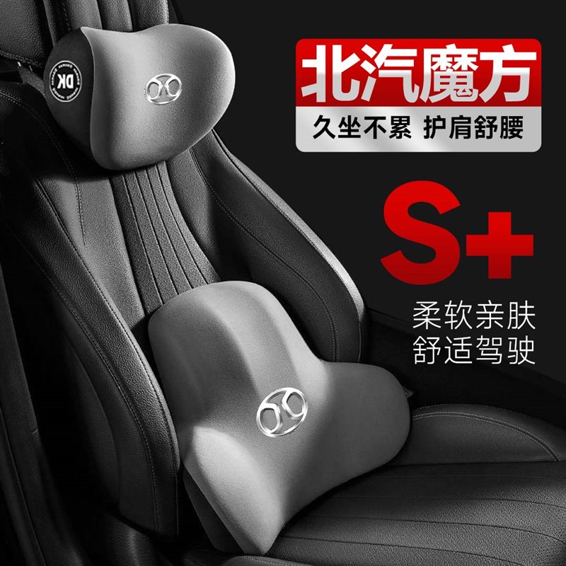 北京北汽eu5/plus/u5eu7ex3ex5x7phev魔方护腰靠垫座椅护颈头枕