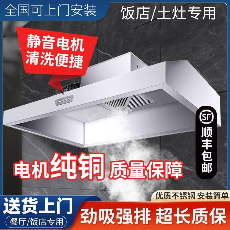 厨房抽油烟机商用净化器环保一体机饭店农村土灶直排大吸力排烟罩
