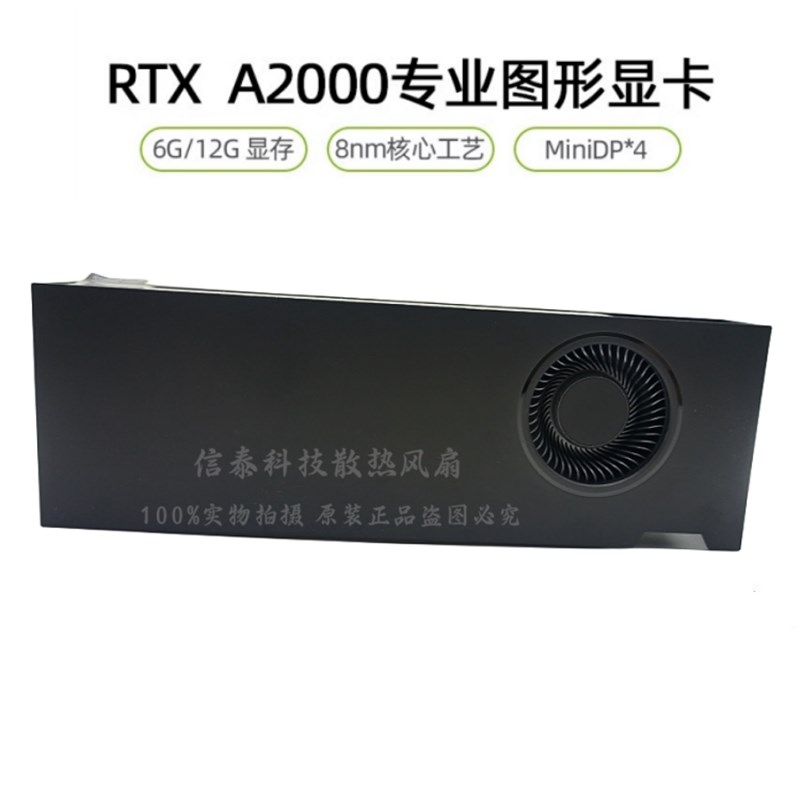 Nvidia 英伟达 RTX A2000 a2000 6GB 12GB显卡 原装AVC涡轮风扇