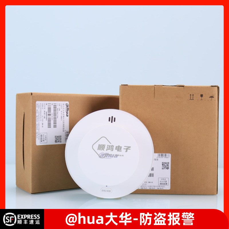 大华独立式光电感烟烟雾探测报警器开关量有线烟感DH-HY-SA20A-B
