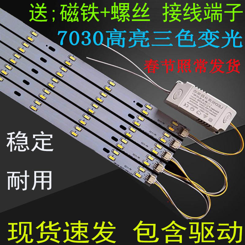 LED吸顶灯改造灯板灯条三色变光7030灯珠双色客厅灯芯片光源贴片
