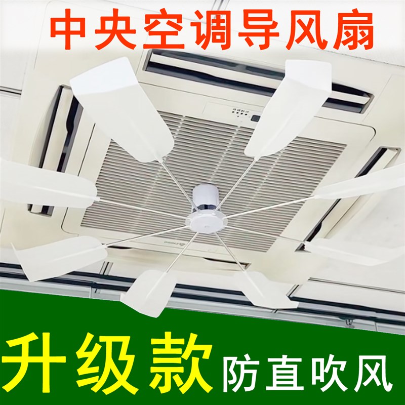 中央空调挡风板出风口遮板办公室防直吹导风板防遮风导风扇零耗电