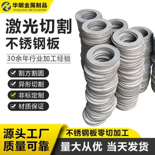 304不锈钢板材316L 2205不锈钢板激光切割零切加工定做铁板定制