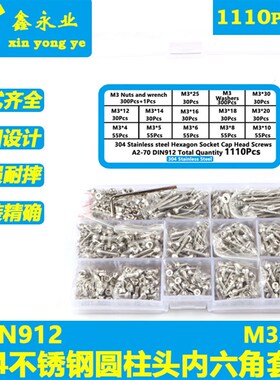 1110PCS304不锈钢 M3 圆柱头内六角螺丝平垫螺母组合套装螺丝