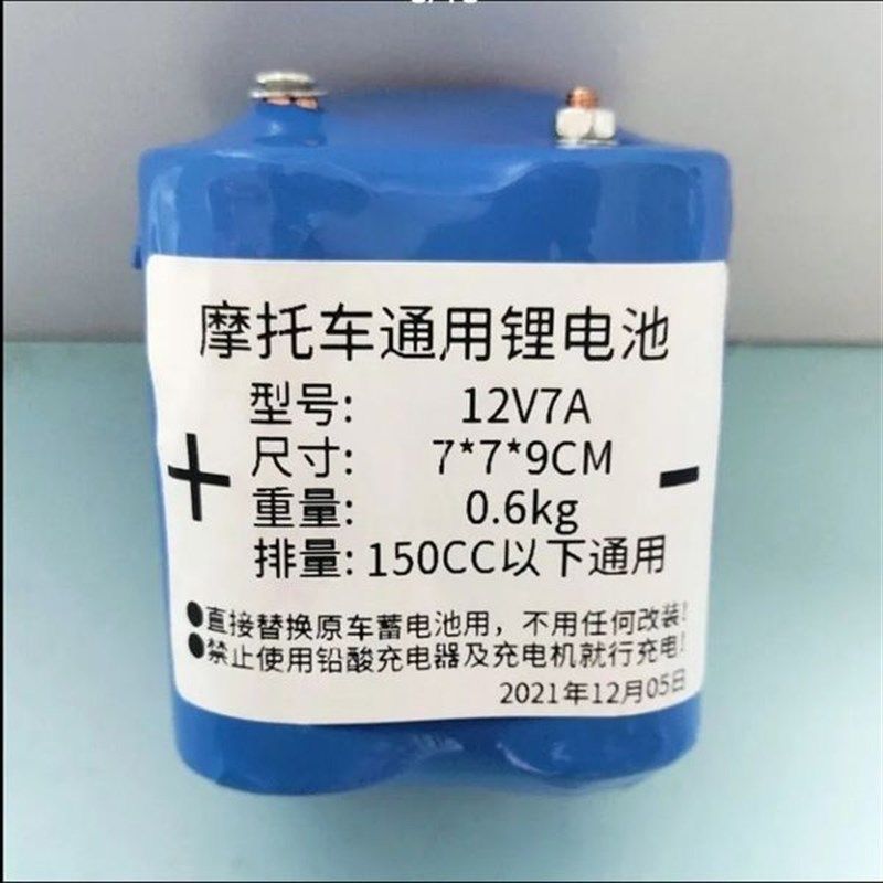 机车电瓶12V7A通用锂电池启动免维护踏板弯梁跨骑街车增容改装